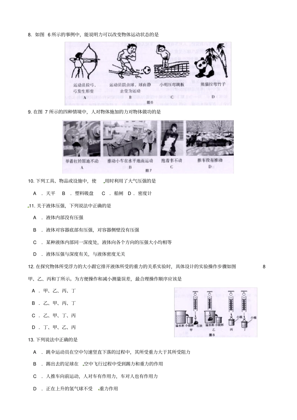 北京市新人教版海淀区八年级物理下学期期末试题_第2页