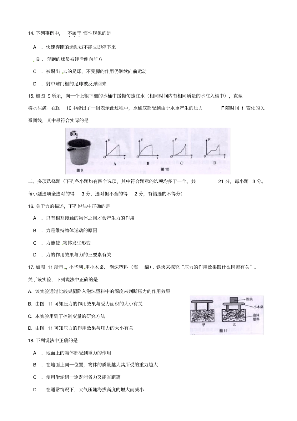 北京市新人教版海淀区八年级物理下学期期末试题_第3页