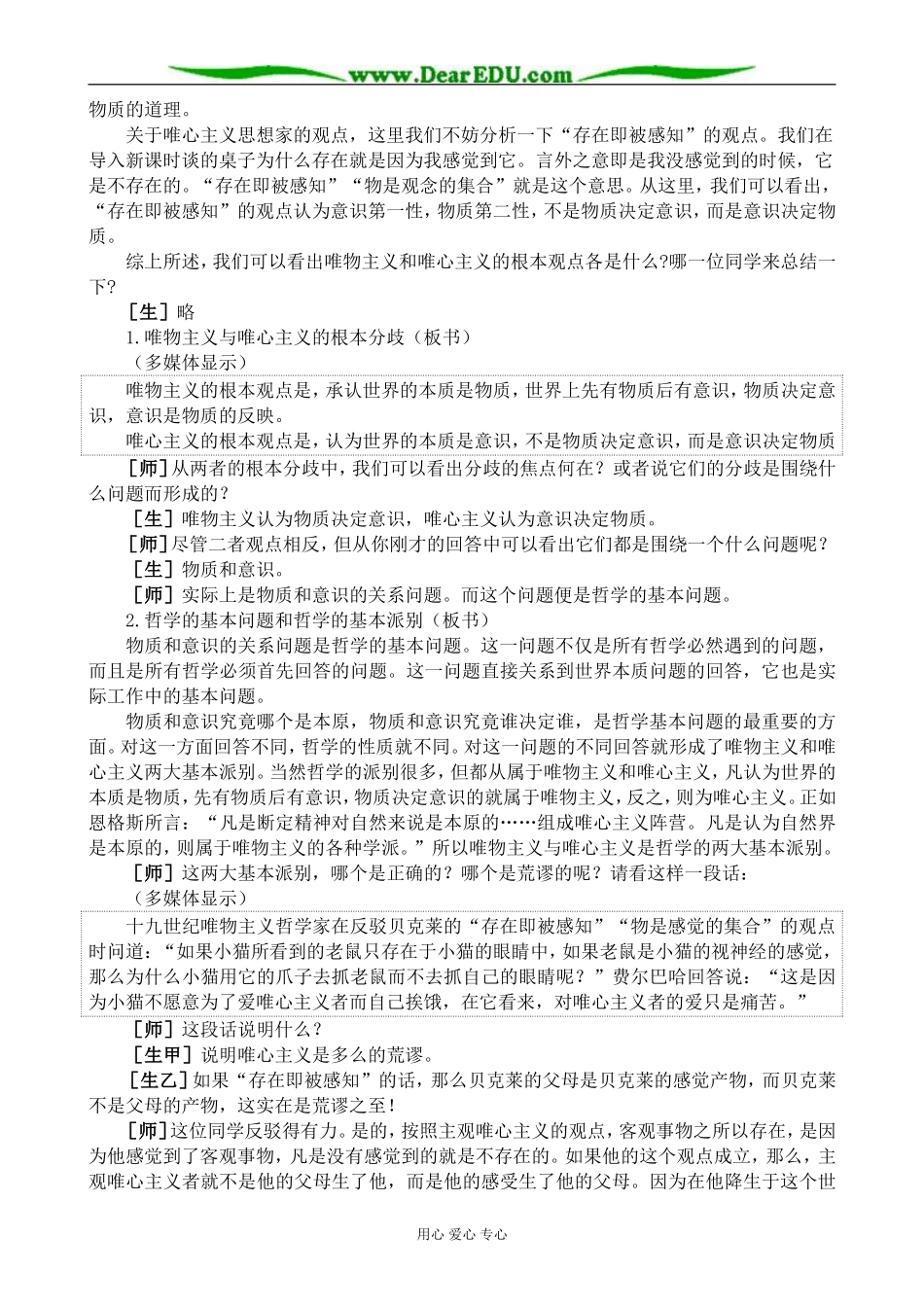 高二政治唯物主义与唯心主义的根本分歧教案 人教版_第2页