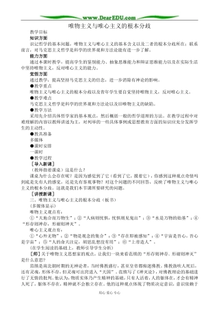 高二政治唯物主义与唯心主义的根本分歧教案 人教版