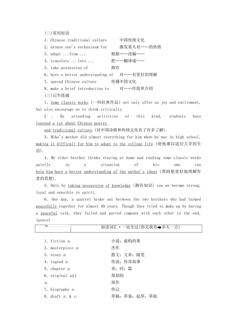 高考英语一轮复习 精选晨背热点话题（十二）文学讲义-人教版高三全册英语教案_第3页