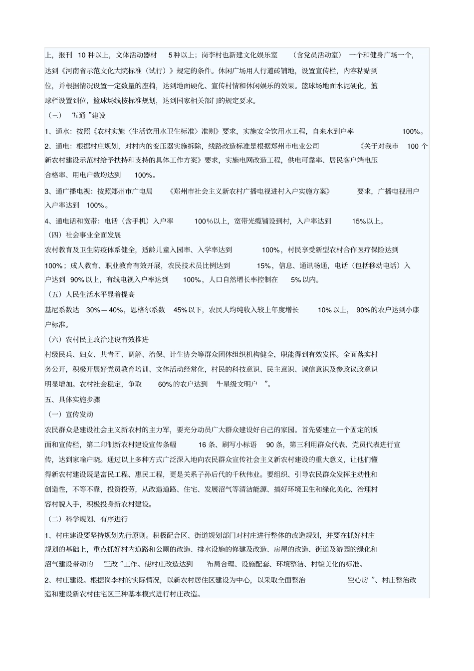 新农村改造方案_第3页
