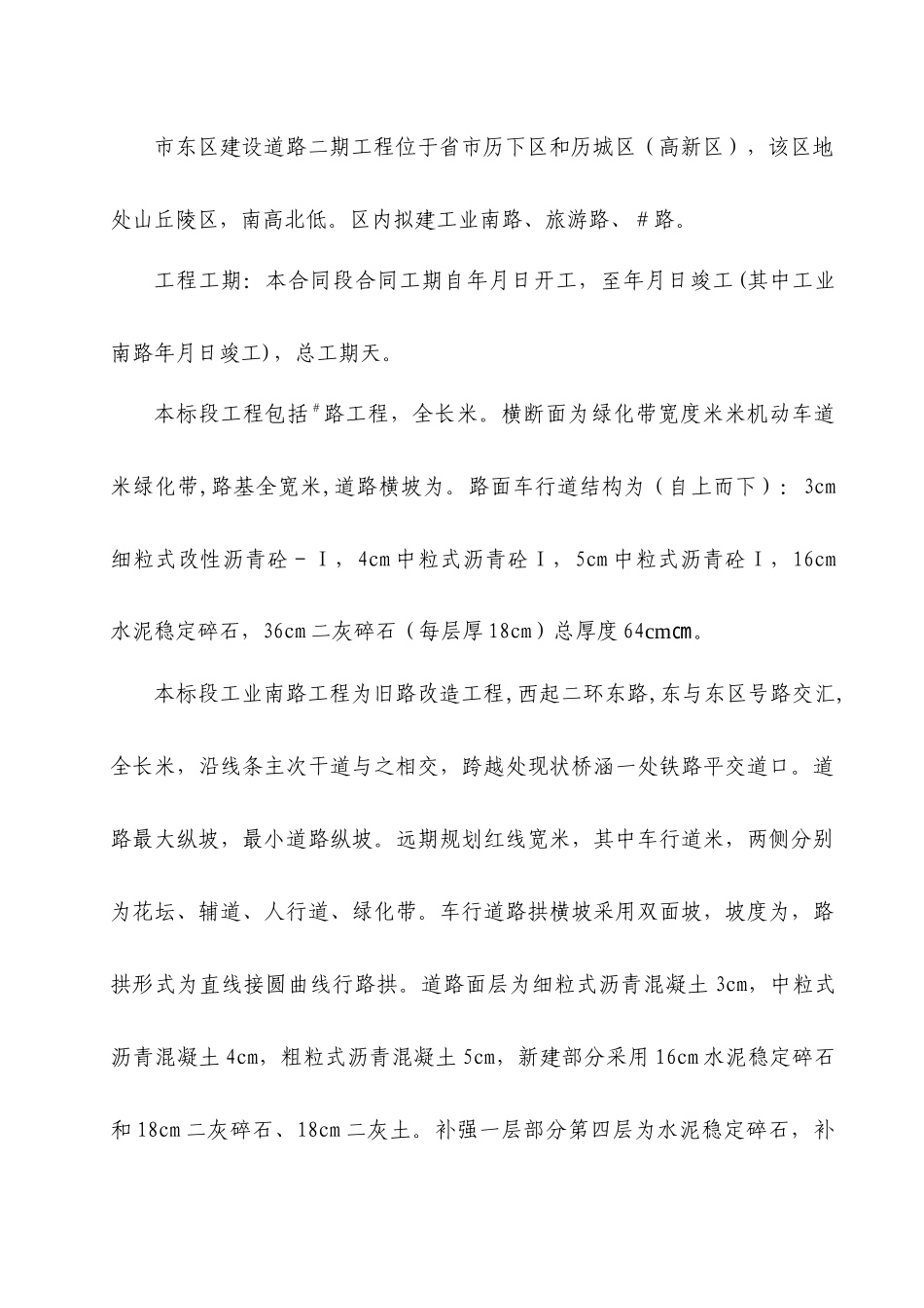 XX市东区建设道路二期工程施工组织设计方案_第2页