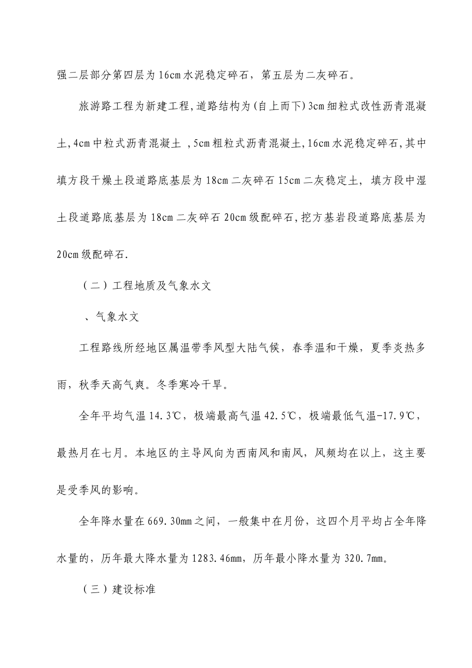 XX市东区建设道路二期工程施工组织设计方案_第3页