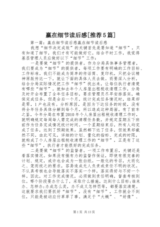 赢在细节读后感[推荐5篇]