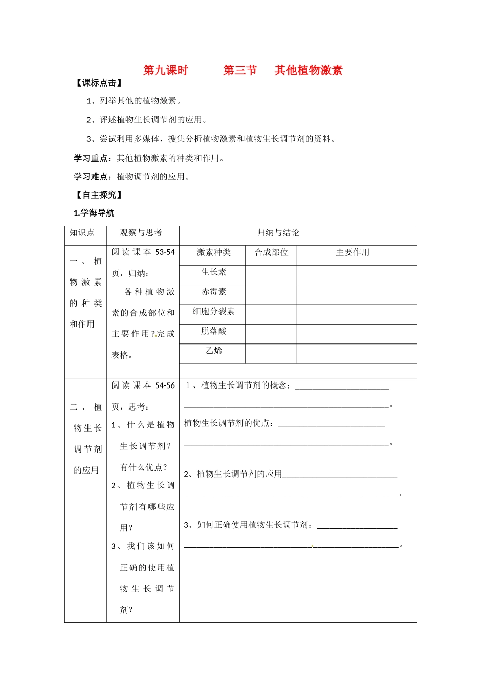 高中生物： 33 其他植物激素（学案）新人教版必修3_第1页