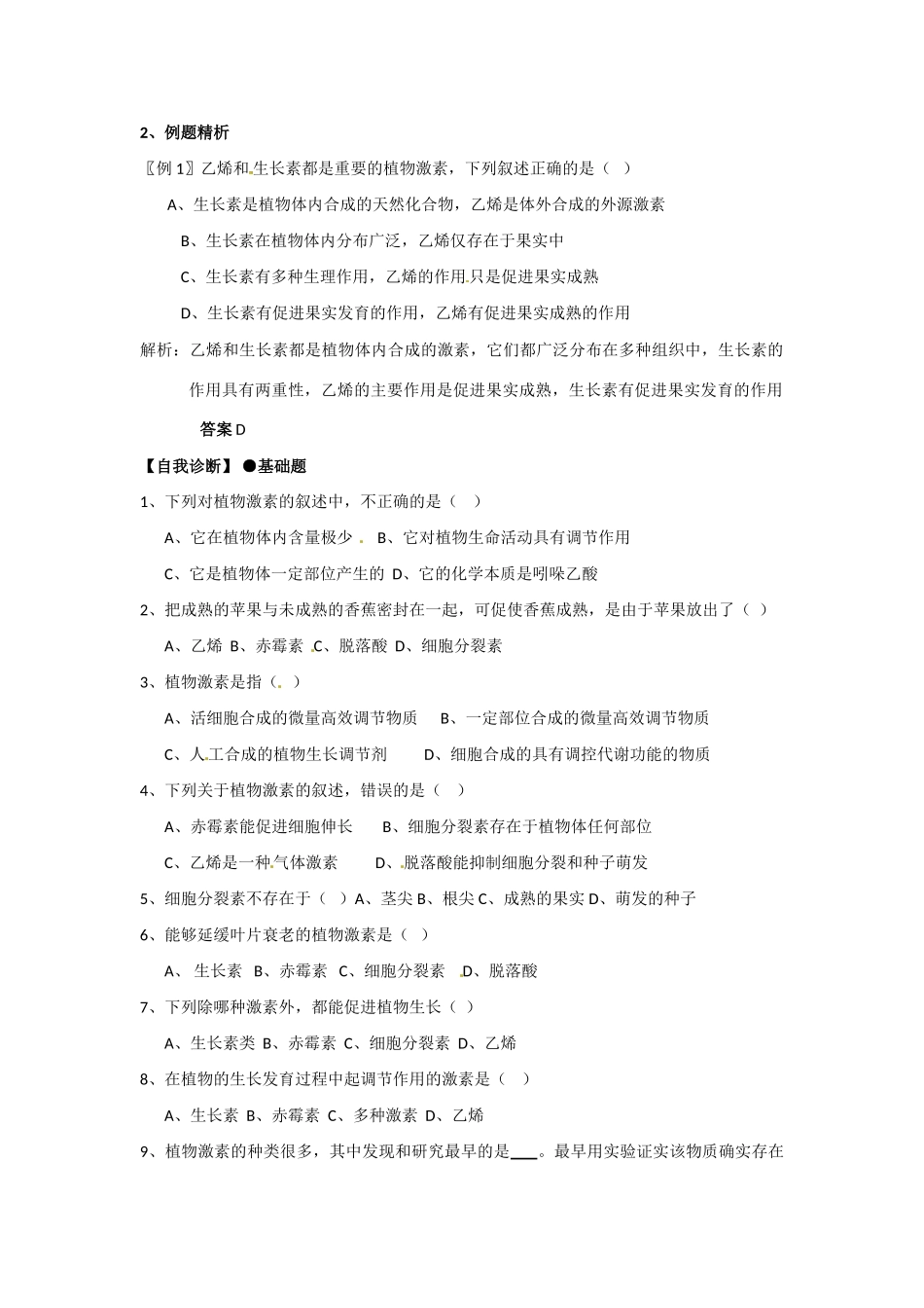 高中生物： 33 其他植物激素（学案）新人教版必修3_第2页