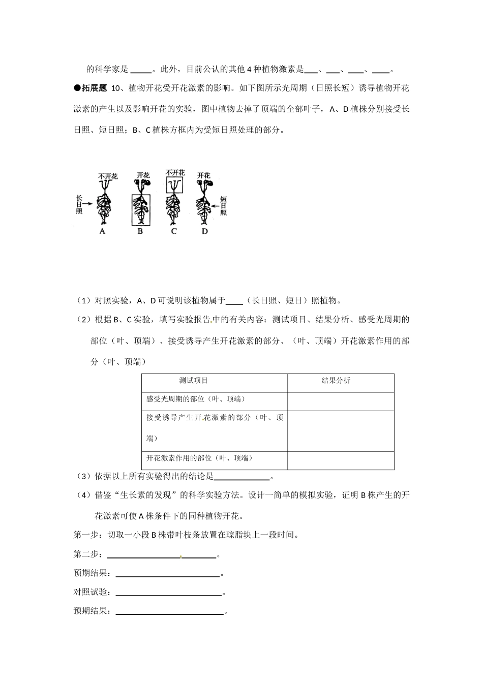 高中生物： 33 其他植物激素（学案）新人教版必修3_第3页