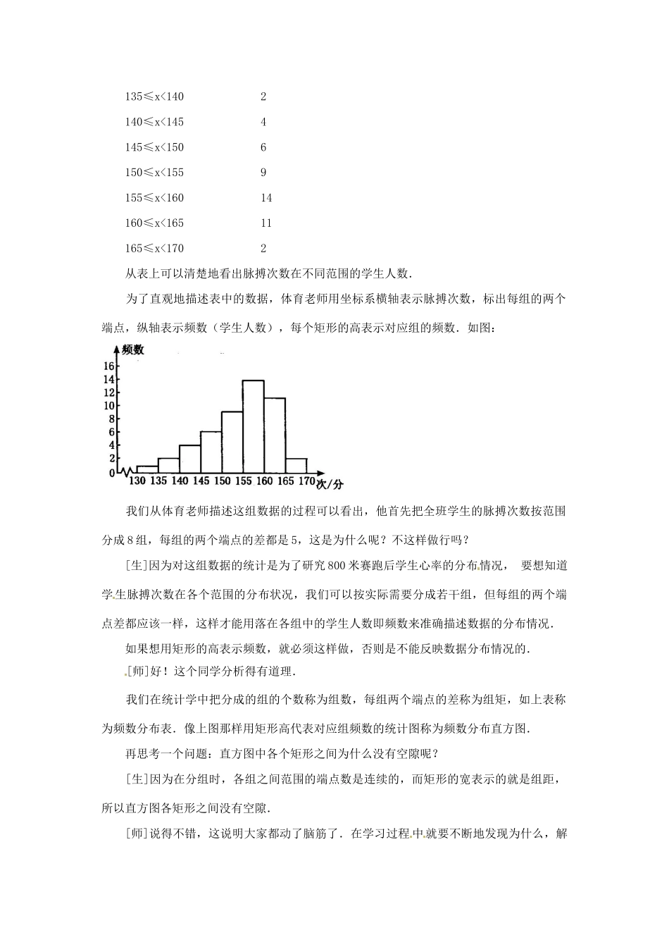湖北省孝感市孝南区肖港初中八年级数学上册 12.1.3 直方图教案 新人教版 _第2页