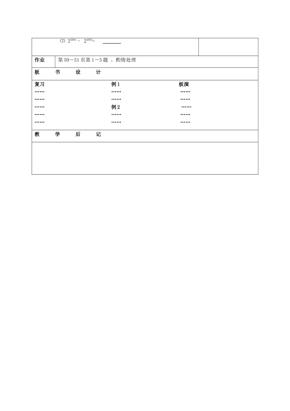 江苏省赣榆县七年级数学下册 8.1《同底数幂的乘法》教案 苏科版_第3页
