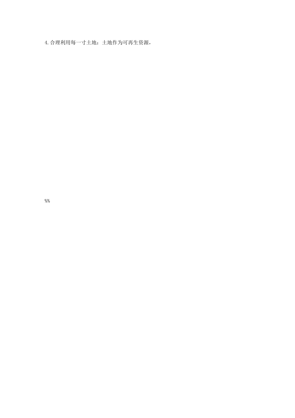 江苏省盐城东台市唐洋镇中学八年级地理上册《3.2 土地资源》教案 新人教版_第2页