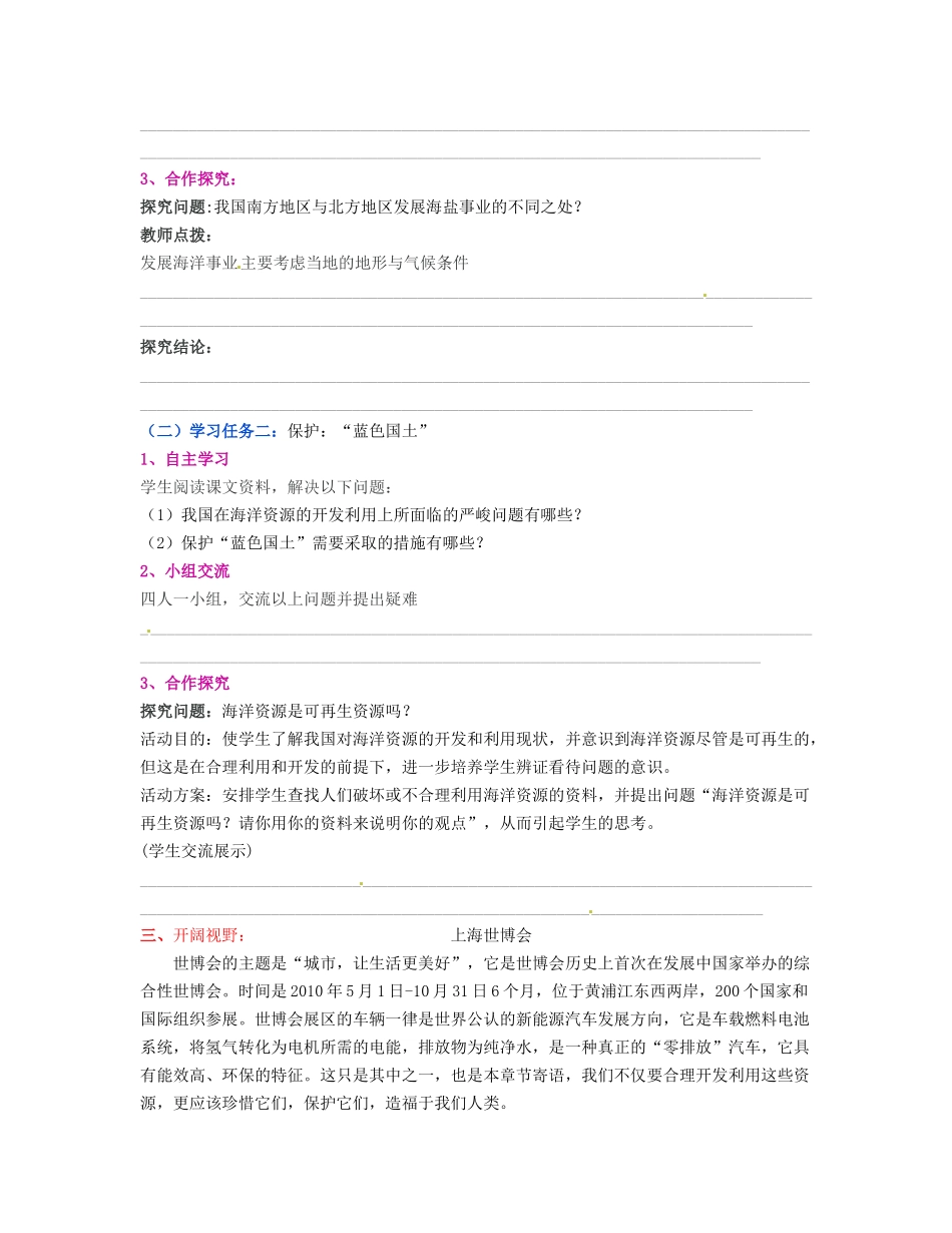 湖南省宁乡县道林中学八年级地理上册《3.4中国的海洋资源》教案 湘教版_第2页