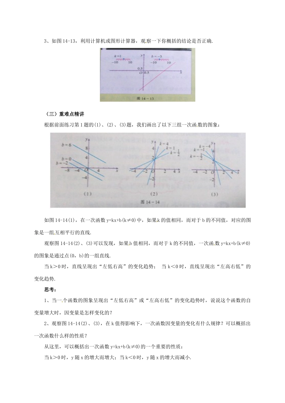 八年级数学下册 14.6 一次函数的性质教案 （新版）北京课改版-北京课改版初中八年级下册数学教案_第2页