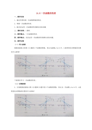 八年级数学下册 14.6 一次函数的性质教案 （新版）北京课改版-北京课改版初中八年级下册数学教案