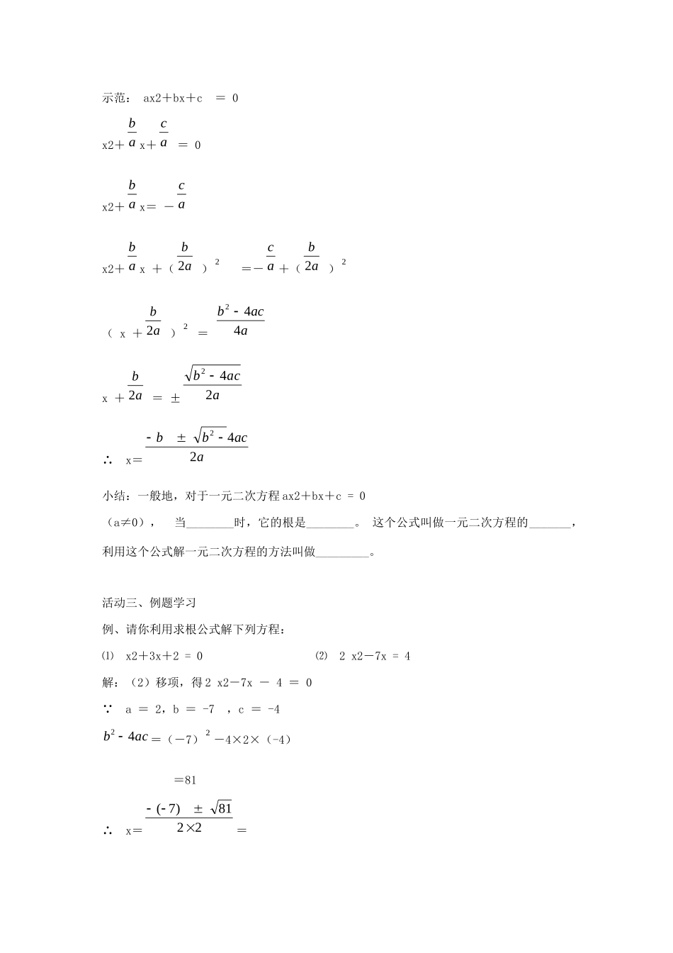 九年级数学上册 第1章 一元二次方程 1.2 一元二次方程的解法（4）教案（新版）苏科版-（新版）苏科版初中九年级上册数学教案_第2页