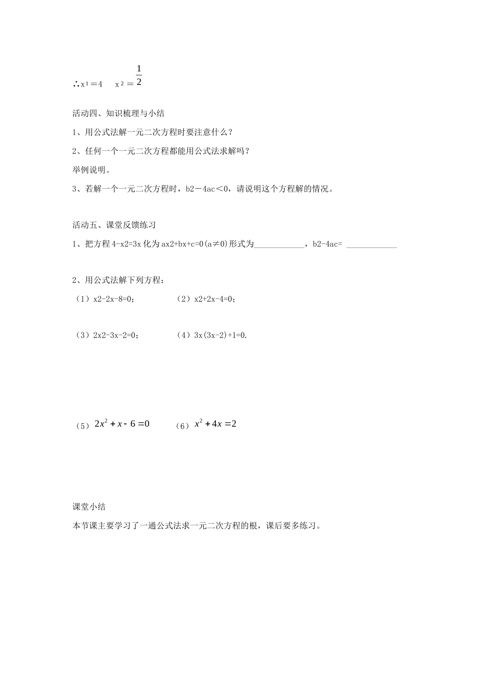 九年级数学上册 第1章 一元二次方程 1.2 一元二次方程的解法（4）教案（新版）苏科版-（新版）苏科版初中九年级上册数学教案_第3页