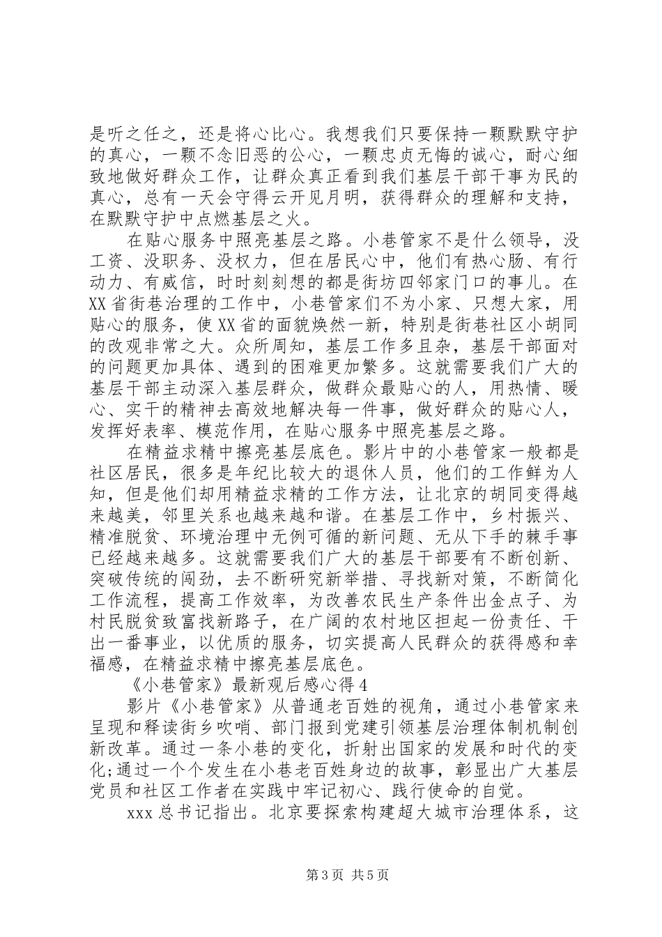 《小巷管家》最新观后感心得精选5篇_第3页
