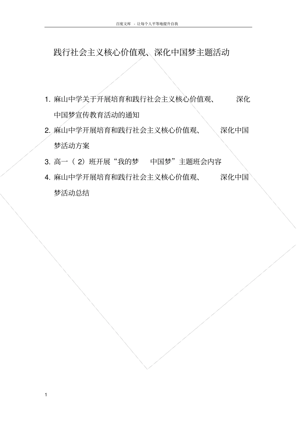 中国梦宣传教育活动_第1页