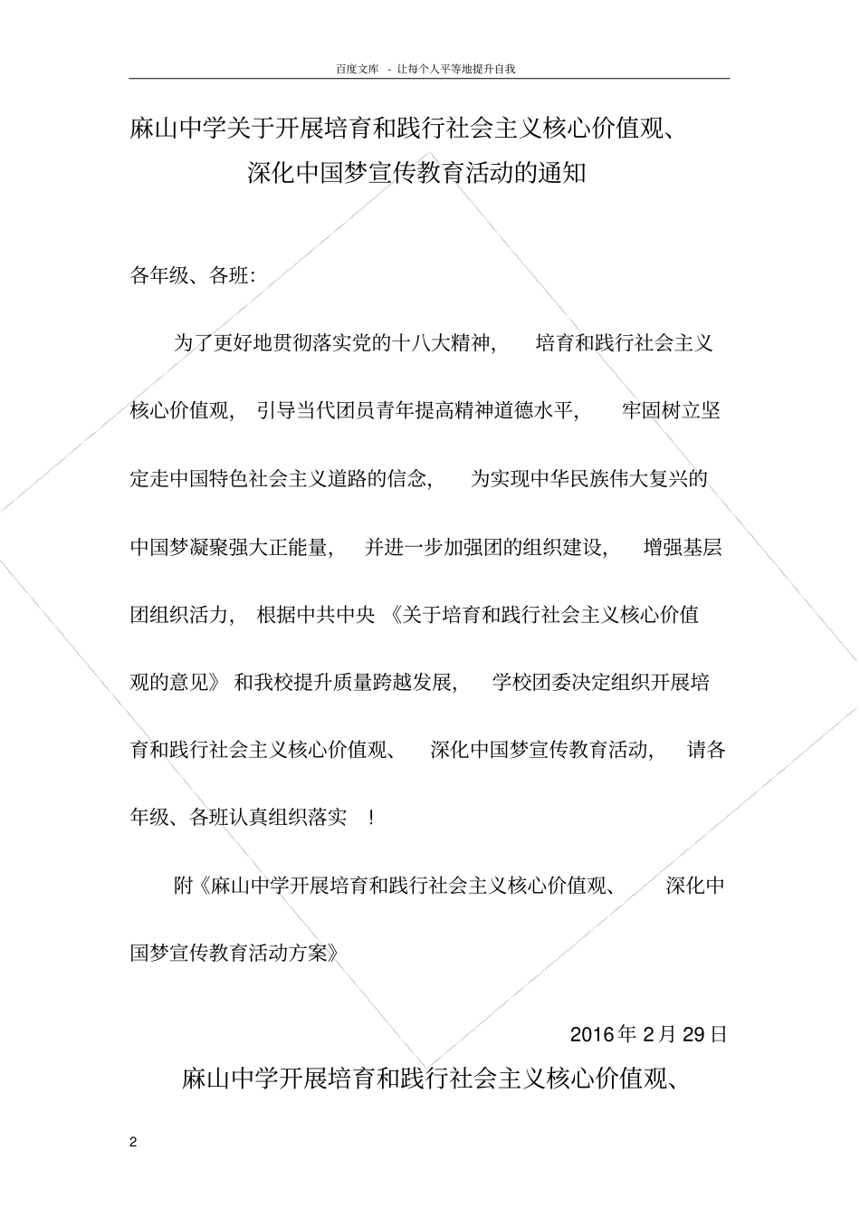 中国梦宣传教育活动_第2页