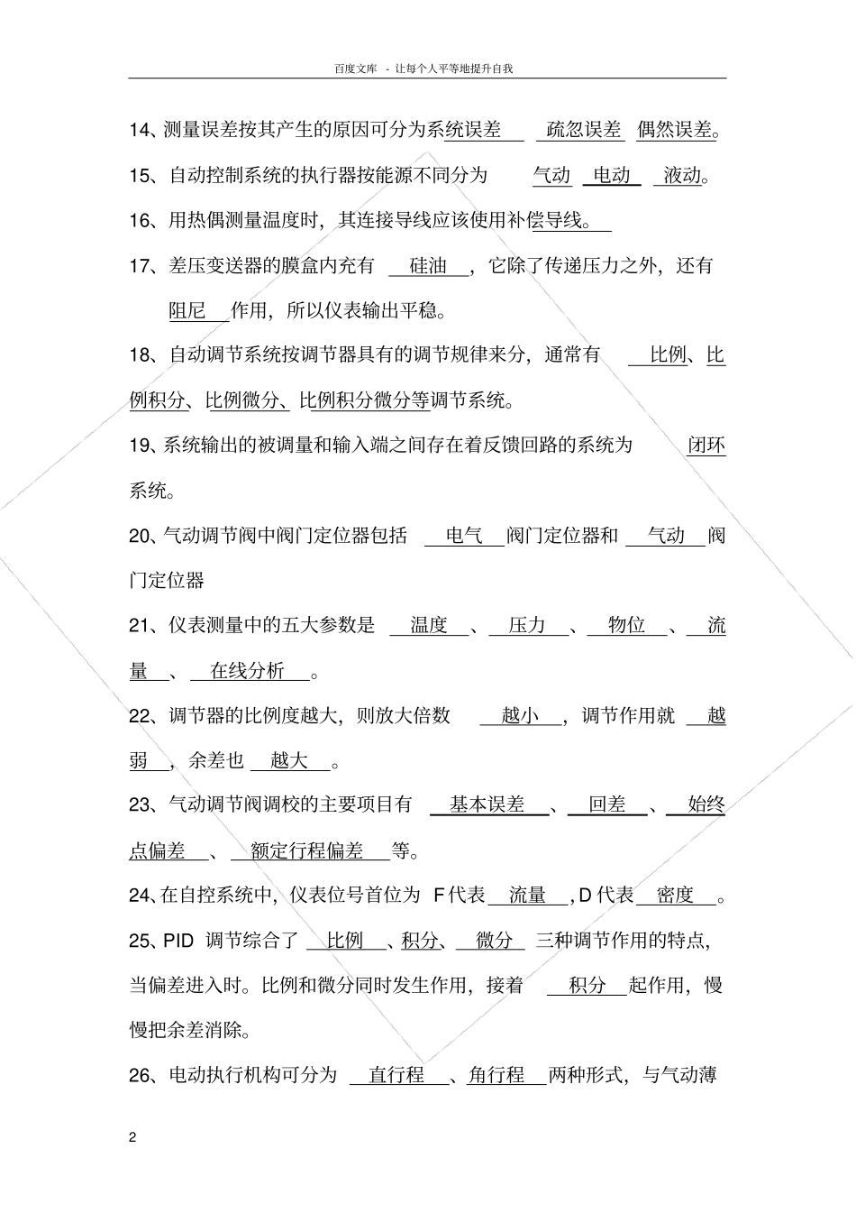 仪器仪表题库_第2页