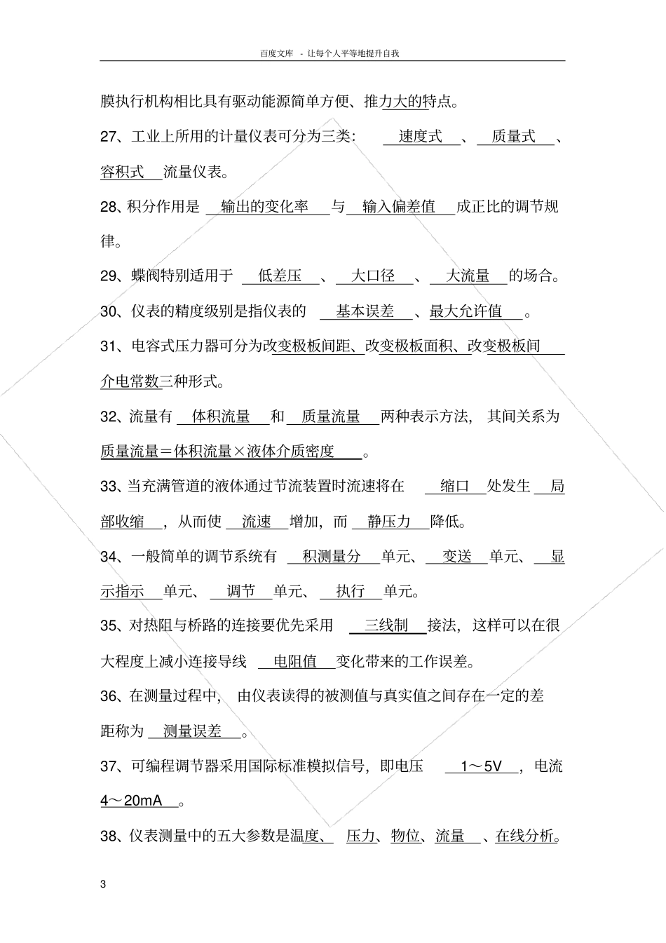 仪器仪表题库_第3页