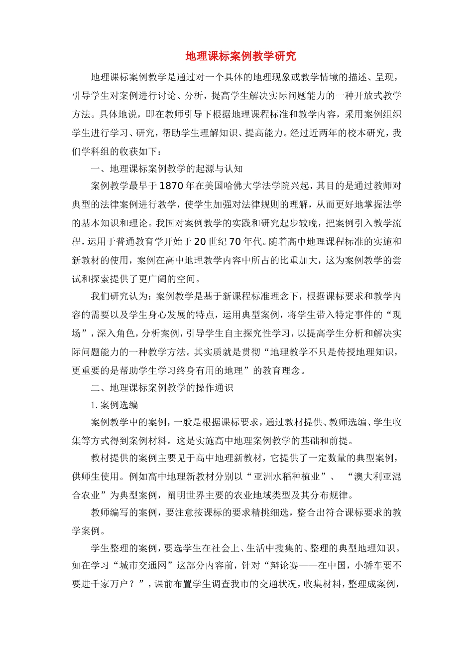 高中地理人口增长与人口问题教案鲁教版必修2_第1页