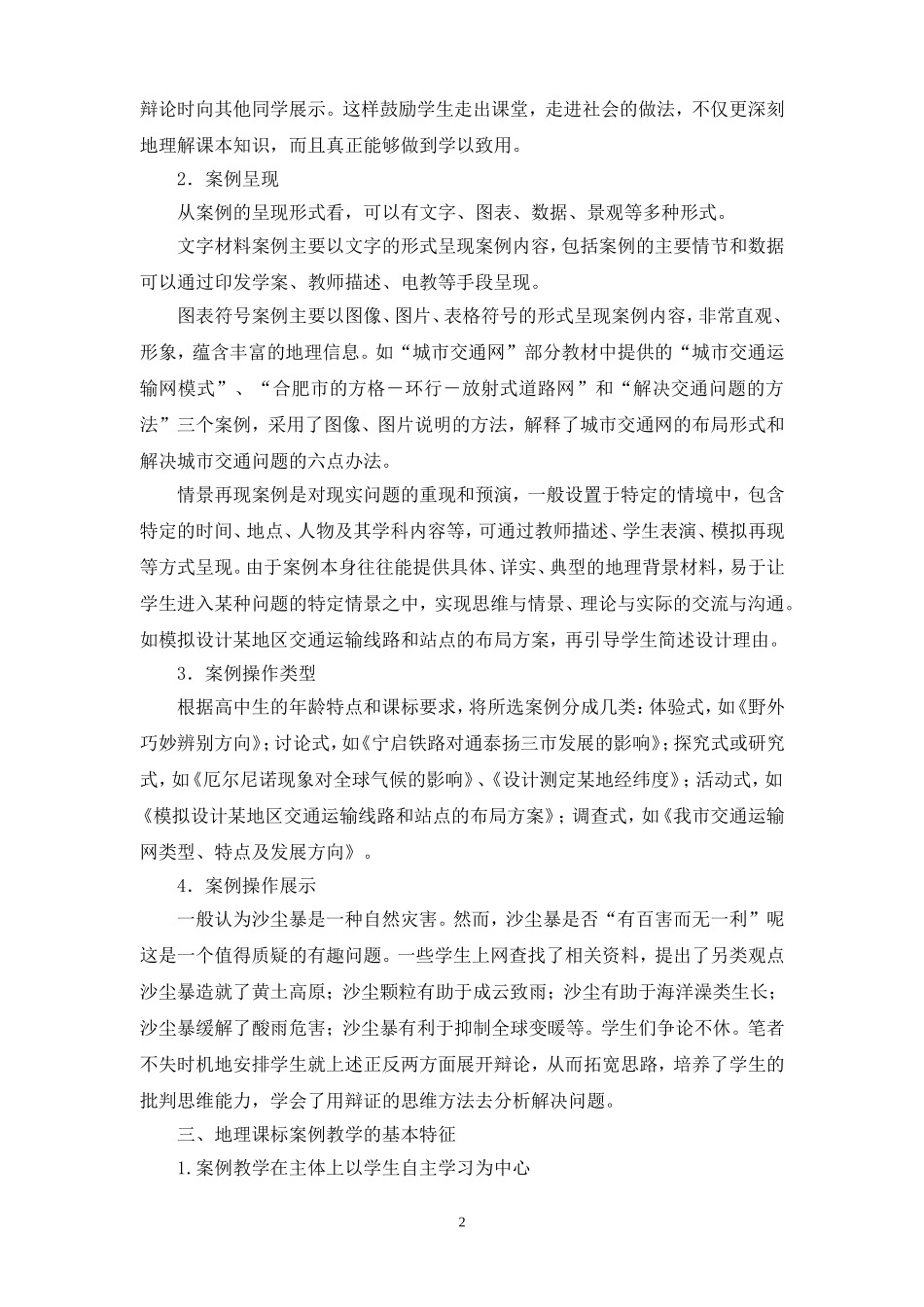 高中地理人口增长与人口问题教案鲁教版必修2_第2页
