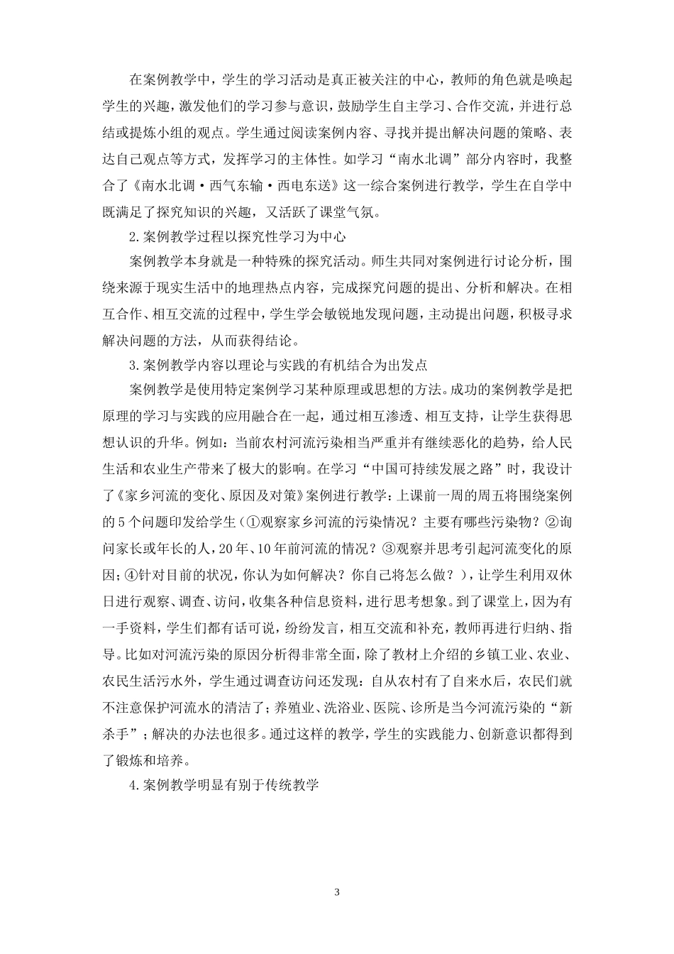高中地理人口增长与人口问题教案鲁教版必修2_第3页