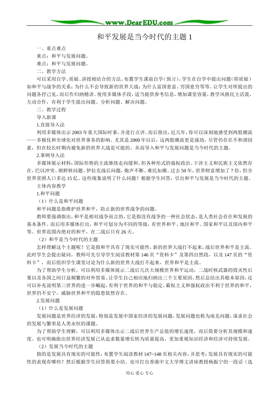 高三政治和平发展是当今时代的主题 1_第1页