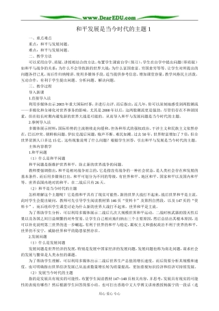 高三政治和平发展是当今时代的主题 1