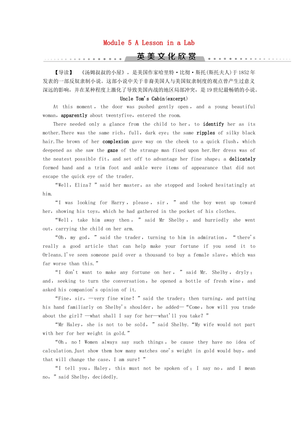 高中英语 Module 5 A Lesson in a Lab Section Ⅴ 英美文化欣赏教案（含解析）外研版必修1-外研版高一必修1英语教案_第1页