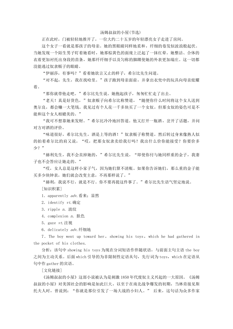 高中英语 Module 5 A Lesson in a Lab Section Ⅴ 英美文化欣赏教案（含解析）外研版必修1-外研版高一必修1英语教案_第2页