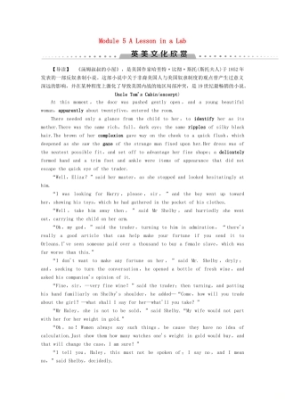 高中英语 Module 5 A Lesson in a Lab Section Ⅴ 英美文化欣赏教案（含解析）外研版必修1-外研版高一必修1英语教案