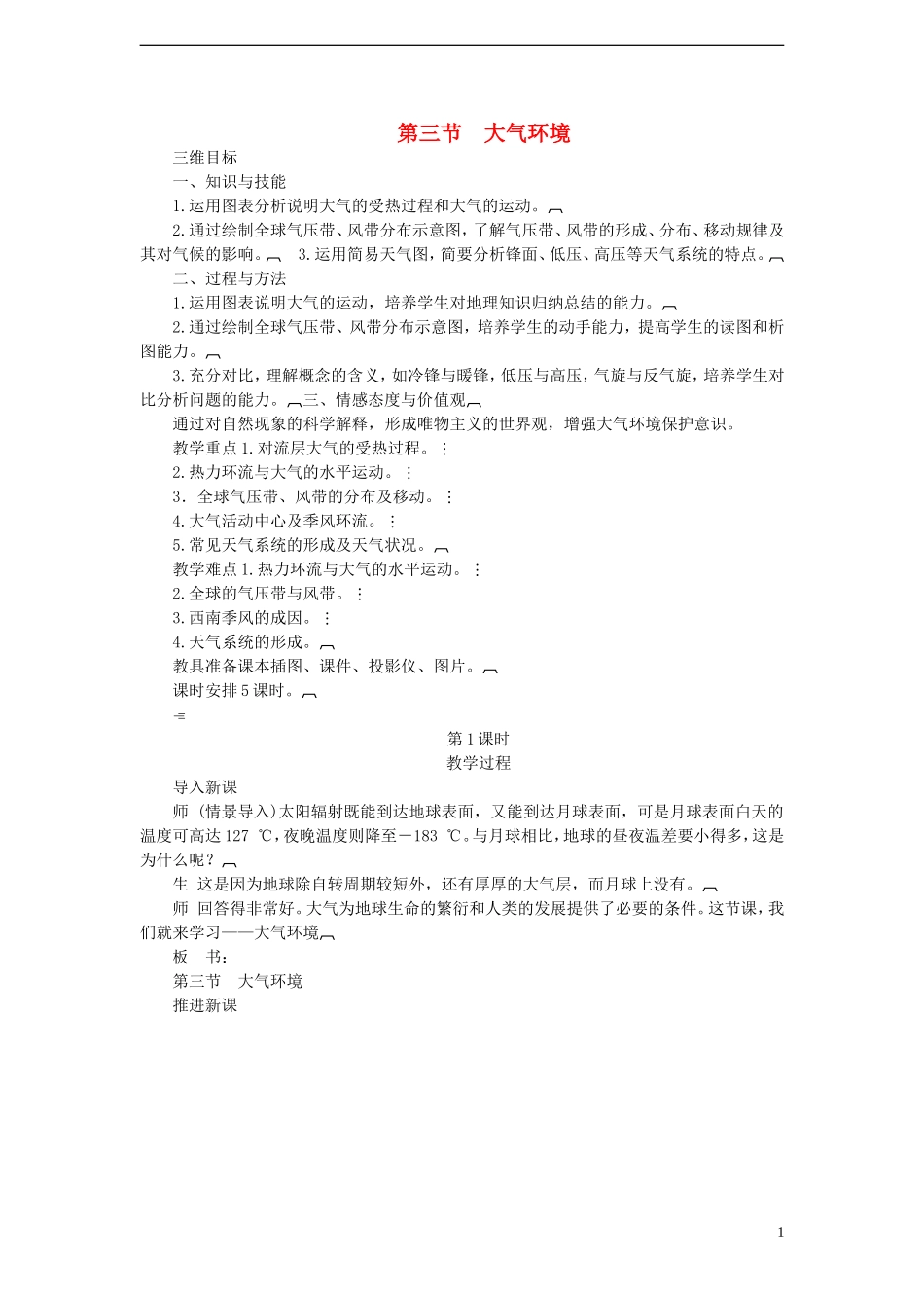 高中地理 2.3 大气环境（第一课时）教案 湘教版必修1_第1页