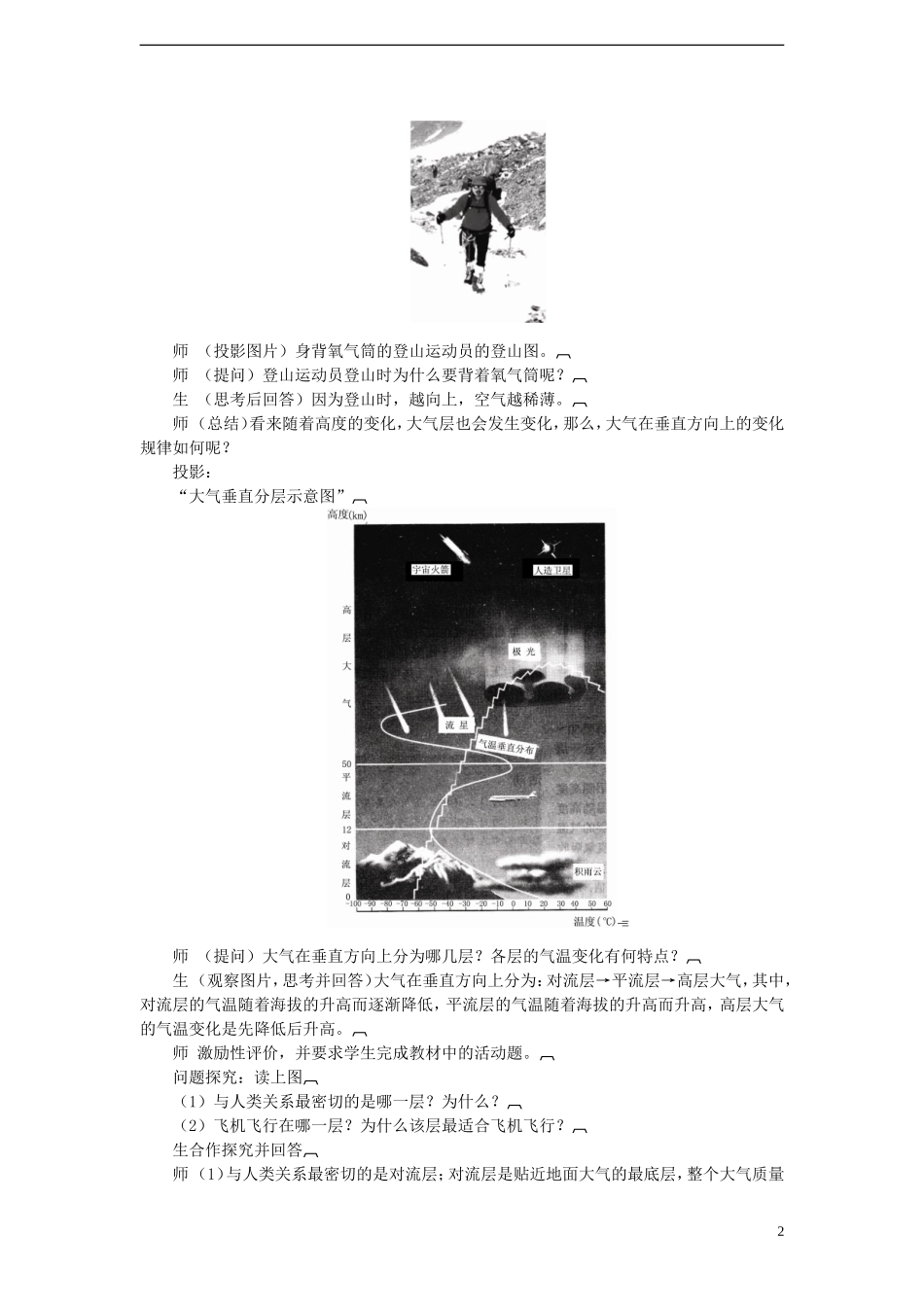 高中地理 2.3 大气环境（第一课时）教案 湘教版必修1_第2页