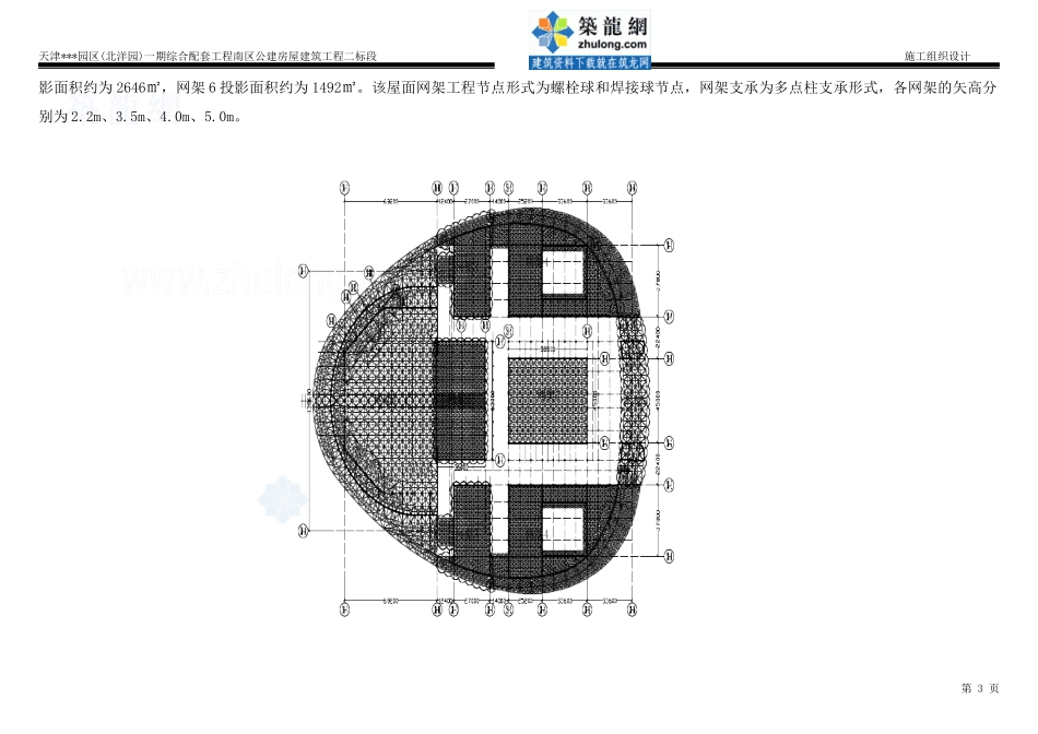 [天津]体育馆屋面网架工程施工组织设计_第3页
