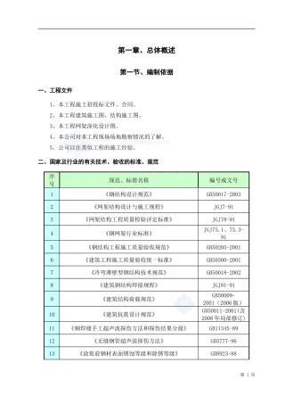 [天津]体育馆屋面网架工程施工组织设计