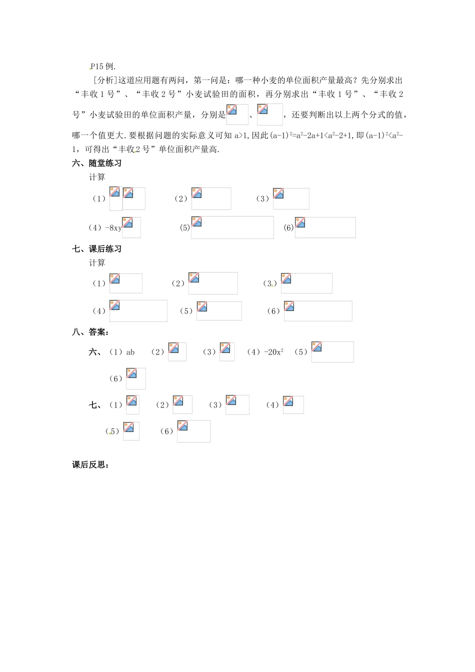 河北省围场县棋盘山中学八年级数学下册 分式的运算教案 华东师大版_第2页