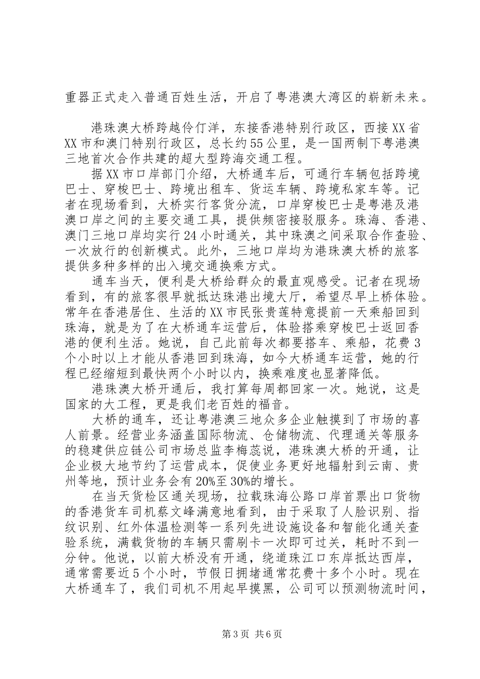 港珠澳大桥正式通车观后感范文5篇　观看港珠澳大桥纪录片的心得体会_第3页