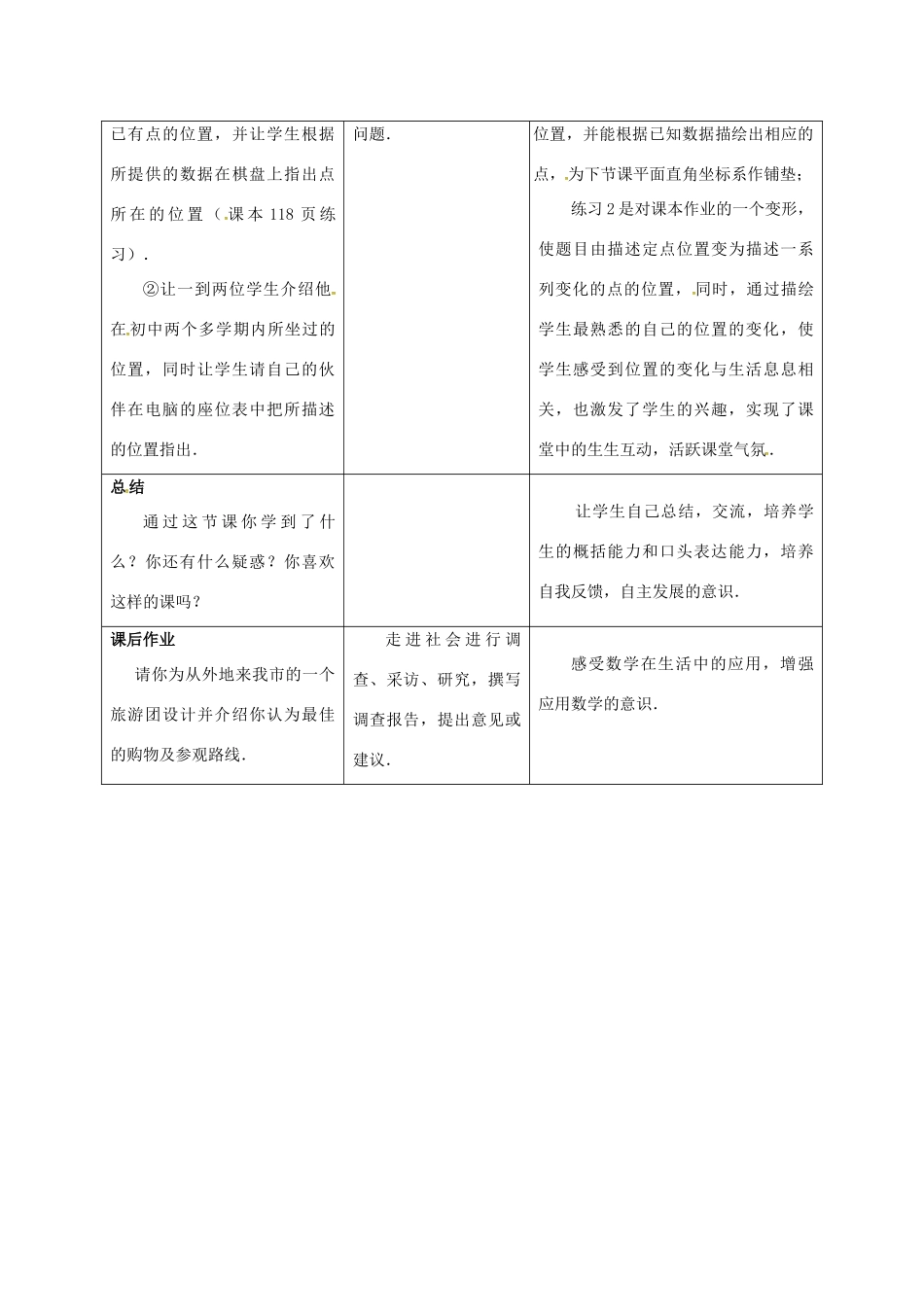 江苏省连云港市新浦区八年级数学上册 5.1 物体位置的确定教案 （新版）苏科版-（新版）苏科版初中八年级上册数学教案_第3页