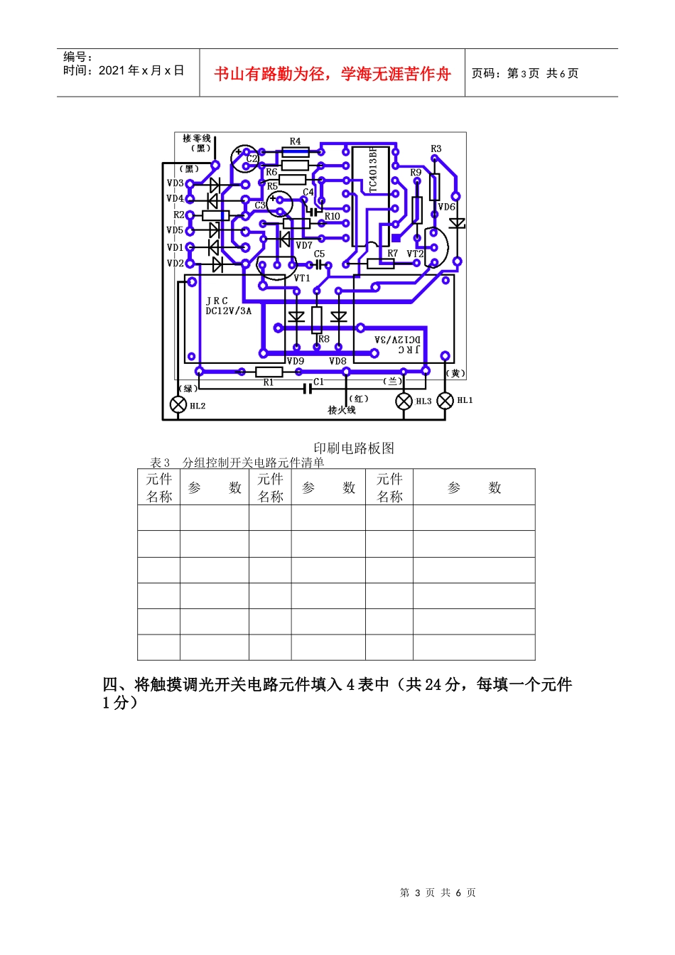《电子产品工艺》其终考试(开卷)试题_第3页