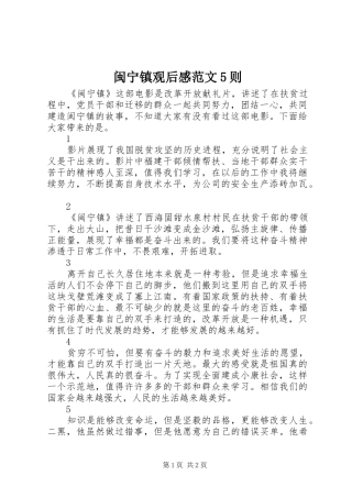 闽宁镇观后感范文5则