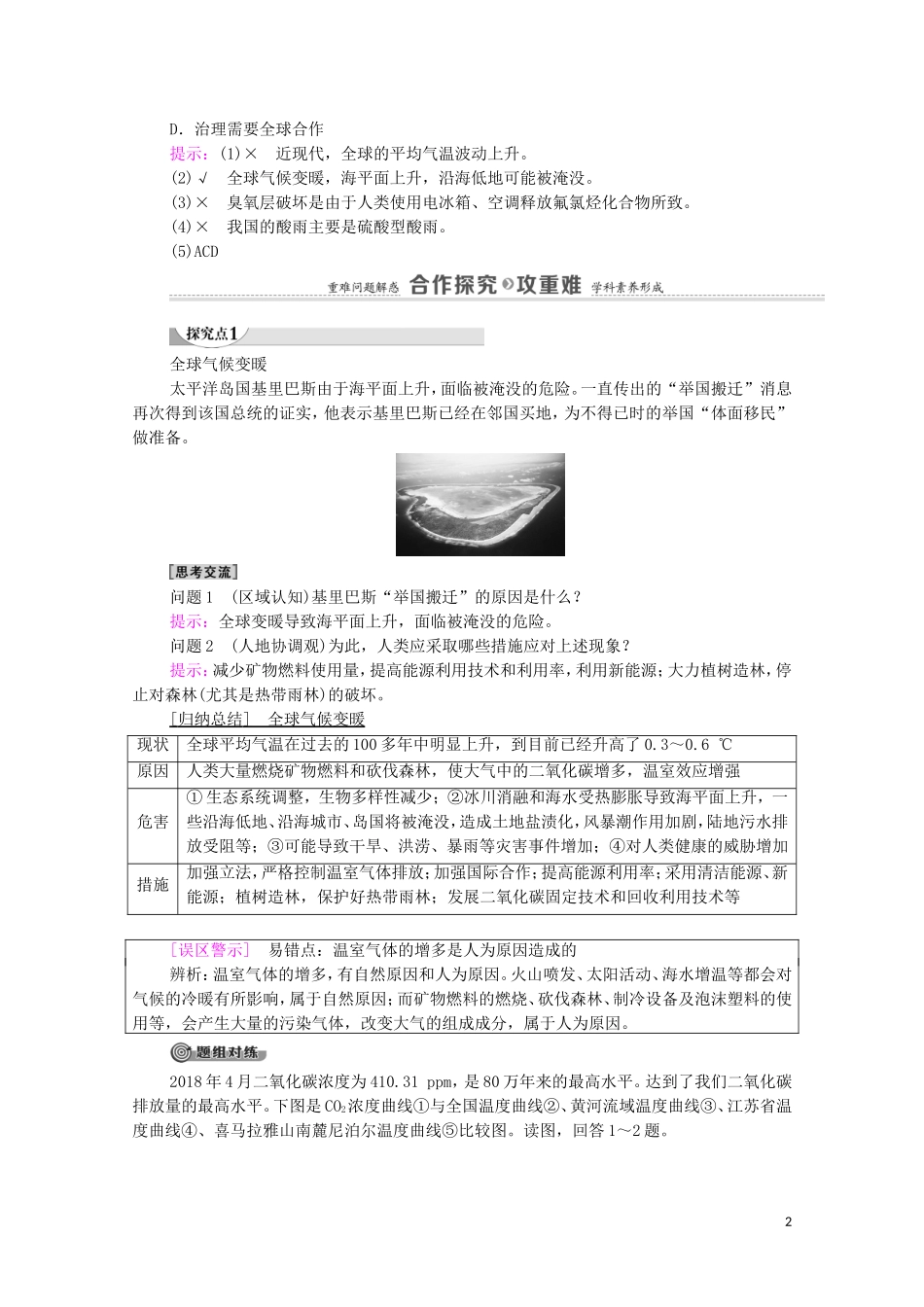 高中地理 第4章 人类与地理环境的协调发展 第1节 人类面临的主要环境问题教案 中图版必修2-中图版高中必修2地理教案_第2页