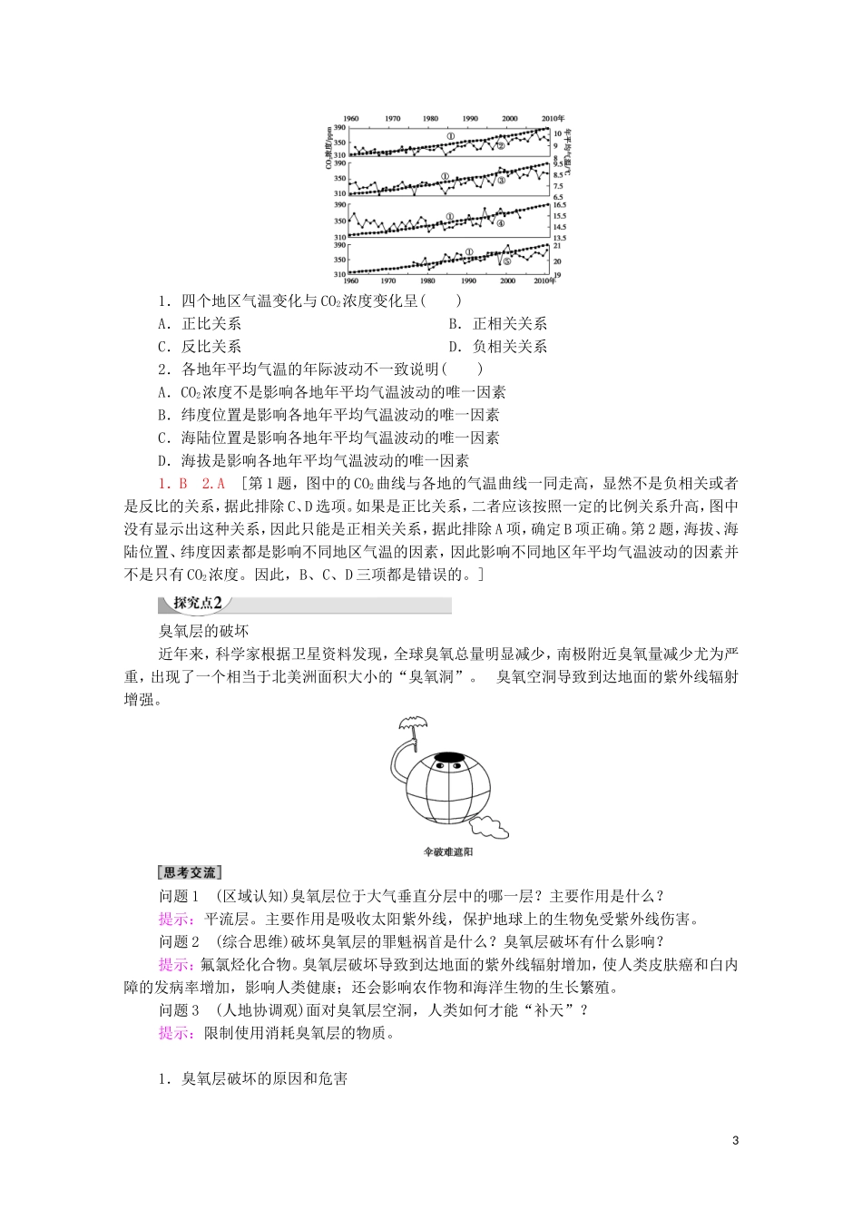 高中地理 第4章 人类与地理环境的协调发展 第1节 人类面临的主要环境问题教案 中图版必修2-中图版高中必修2地理教案_第3页