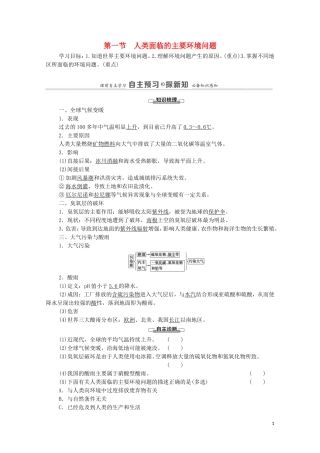 高中地理 第4章 人类与地理环境的协调发展 第1节 人类面临的主要环境问题教案 中图版必修2-中图版高中必修2地理教案