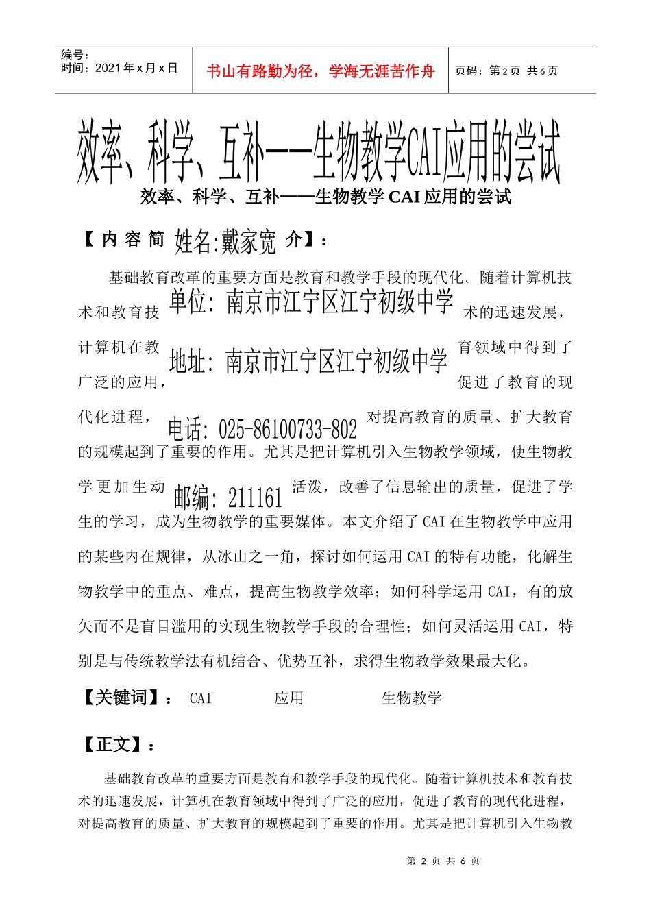 互补生物教学CAI应用的尝试_第2页