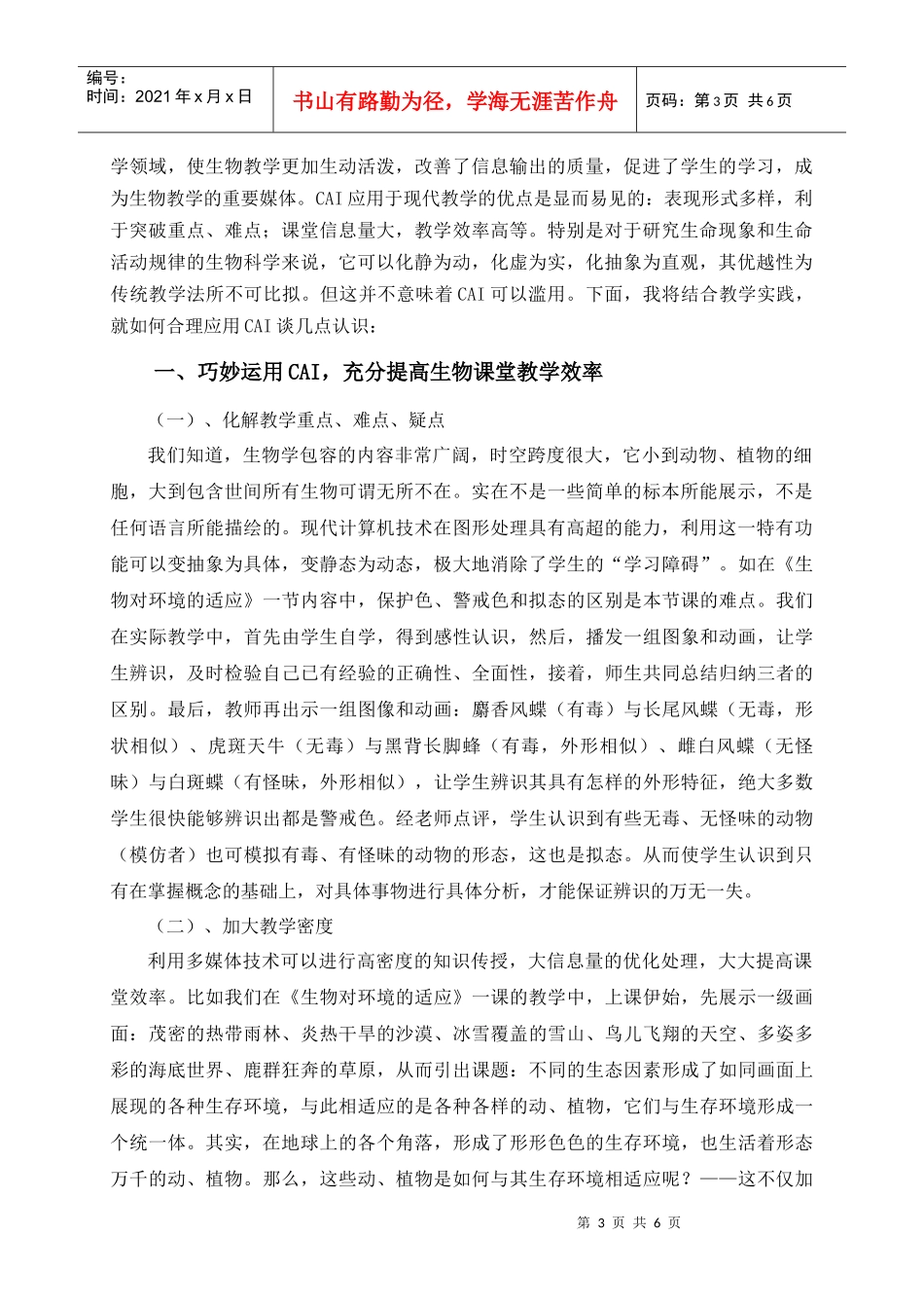 互补生物教学CAI应用的尝试_第3页