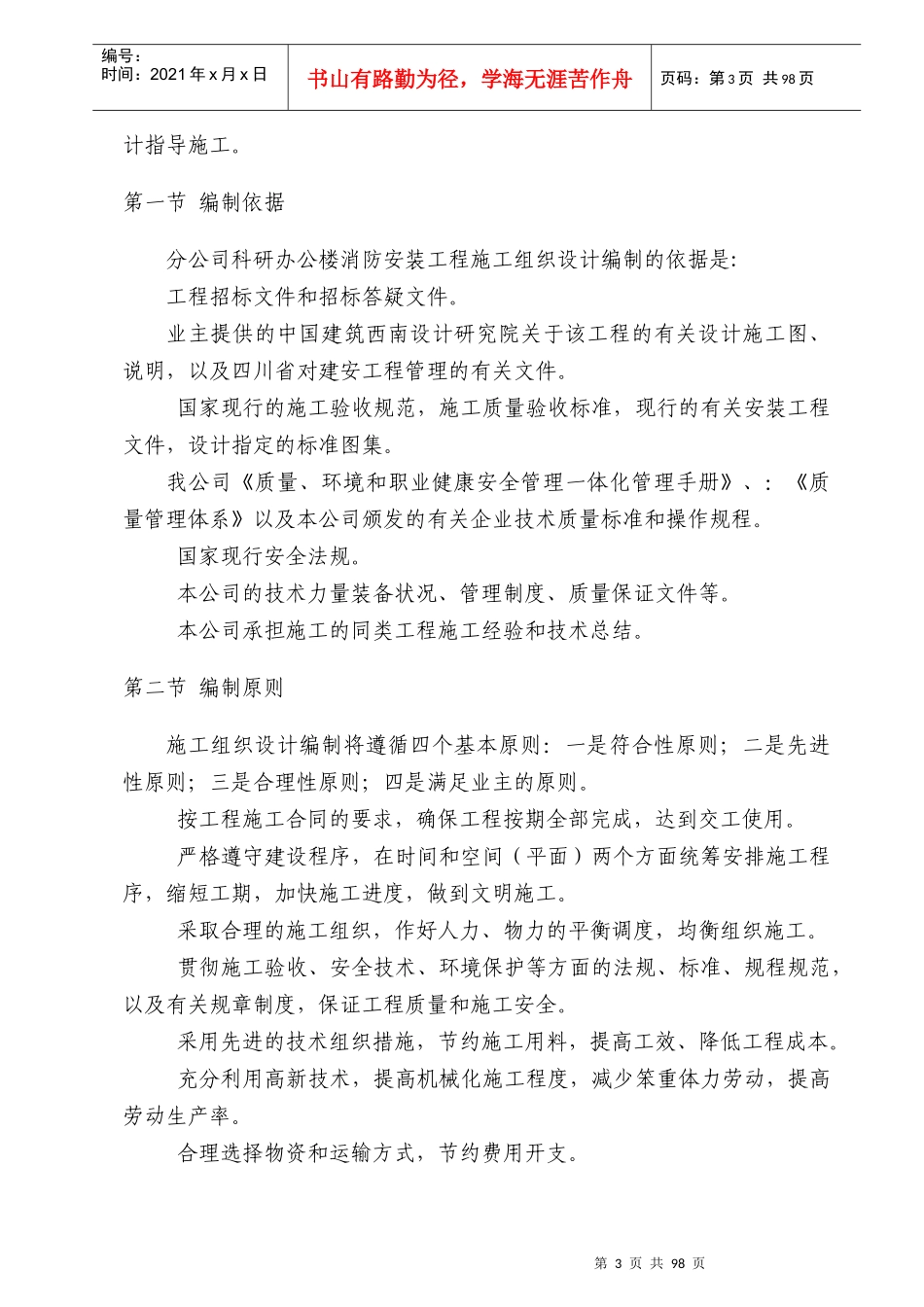 公司科研办公楼空调安装工程施工组织设计方案_第3页