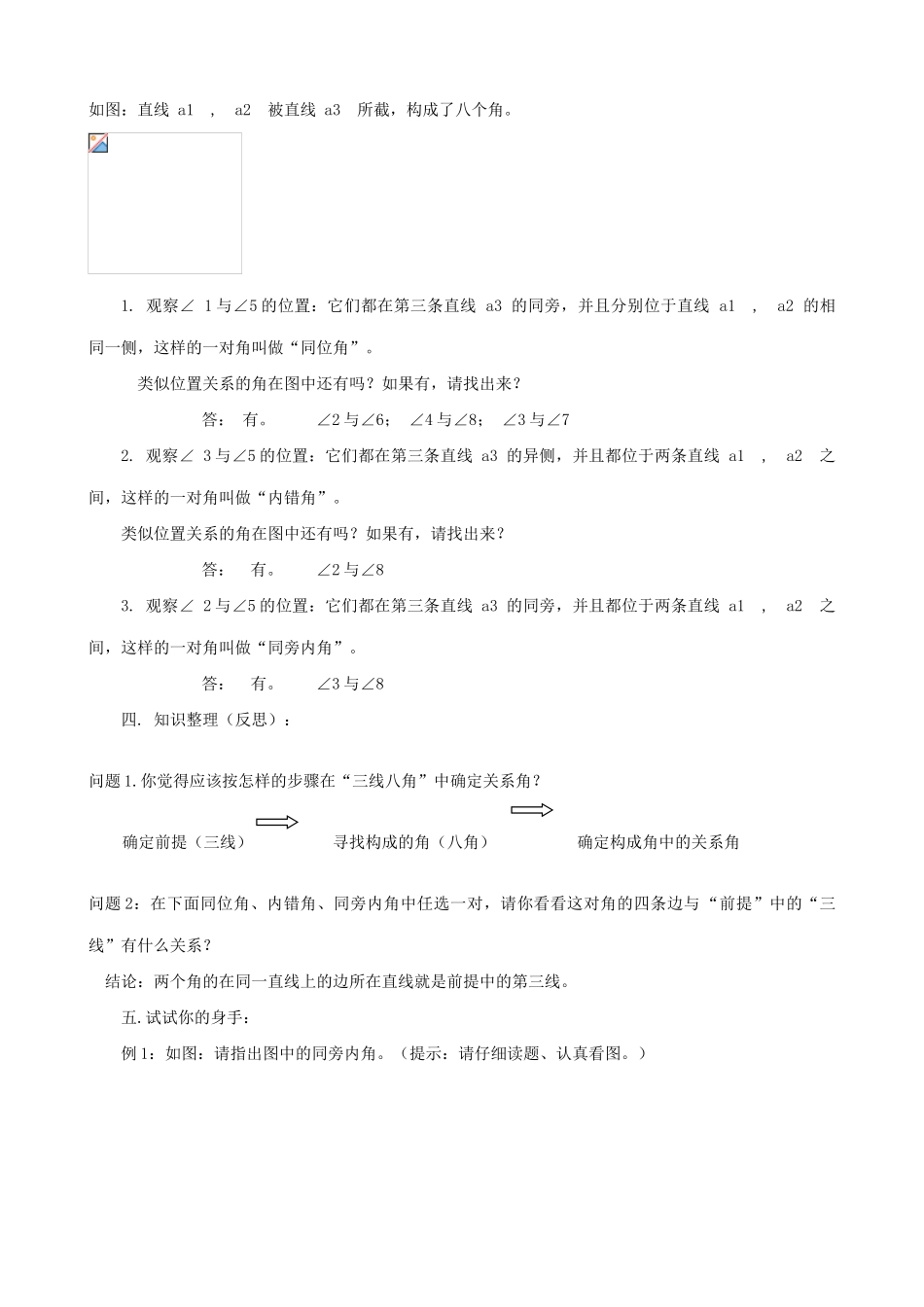 八年级数学 同位角 内错角 同旁内角教案_第2页