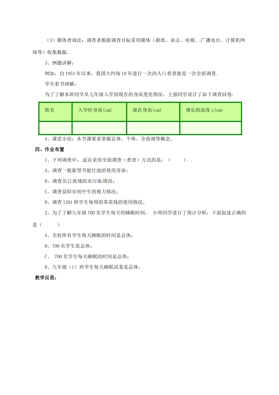湖南省益阳市第六中学七年级数学上册 5.1 数据的收集与抽样教案 湘教版_第2页